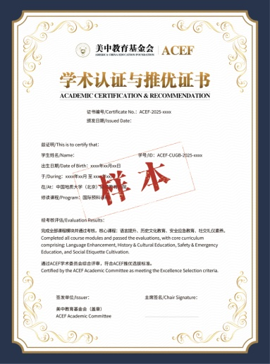 基金会认证书